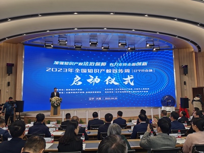 大连市知识产权宣传周活动启动，全面提升知识产权服务效能